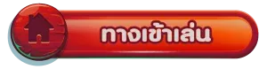บา คา ร่า ฮ อ ลิ เดย์ เข้าสู่ระบบ